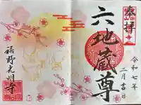 光明寺の御朱印