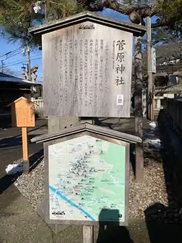 東山菅原神社(石川県)