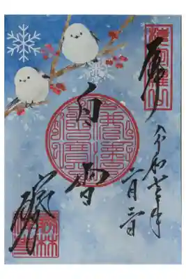 令和7年シマエナガ書き置き御朱印「白雪」