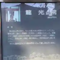 龍光院の歴史