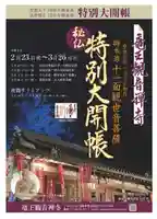 牟禮山観音禅寺(滋賀県)