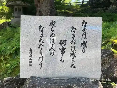 上杉神社(山形県)