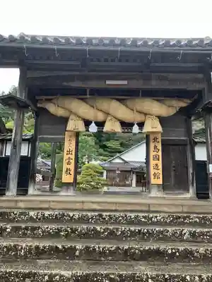 出雲大社北島国造館 出雲教(島根県)