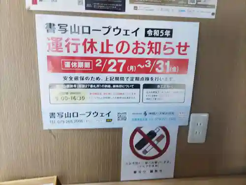 圓教寺(兵庫県)