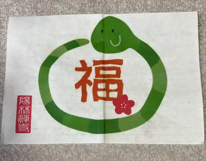 陽林寺(福島県)