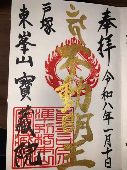 宝蔵院(神奈川県)