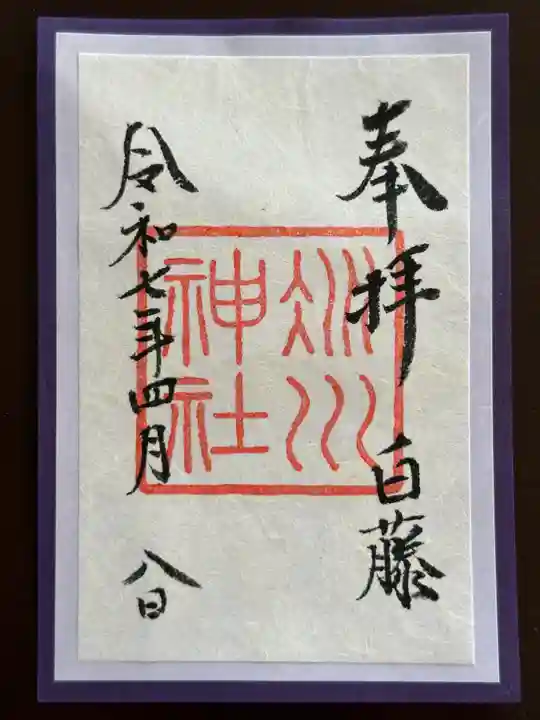 赤坂氷川神社の御朱印