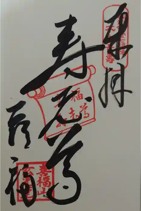 玄光庵の御朱印