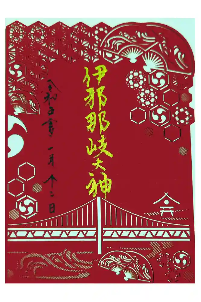 舞子六神社／まいこむの宮の御朱印