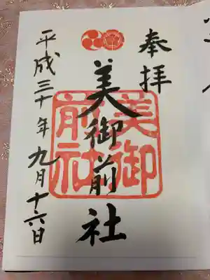 うつくしごぜんしゃの御朱印です
