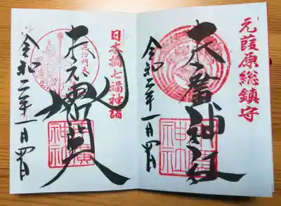 ご朱印はその場で書き入れてくださいました💚墨のいぃ香りがします♪(〃▽〃)

「三越主催の日本橋七福神めぐり」は今年で最終回だそぅ…多くの方々が色紙を持って並ばれてました。