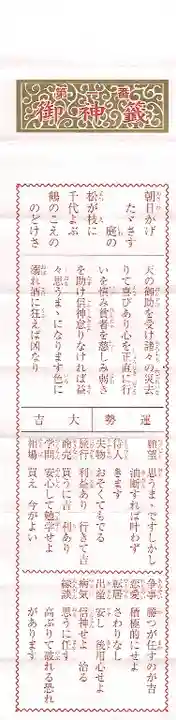 美瑛神社のおみくじ