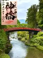 日光二荒山神社(栃木県)