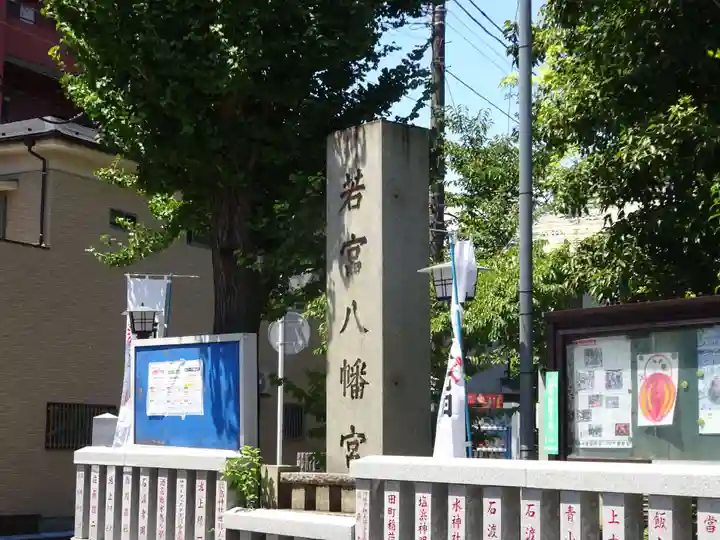 若宮八幡宮 のその他建物