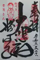 粉河寺の御朱印