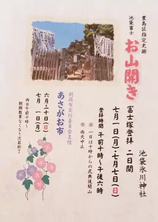 池袋氷川神社(東京都)