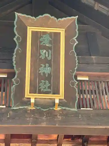 愛別神社のその他建物