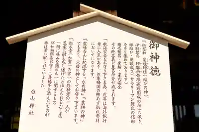 白山神社(東京都)