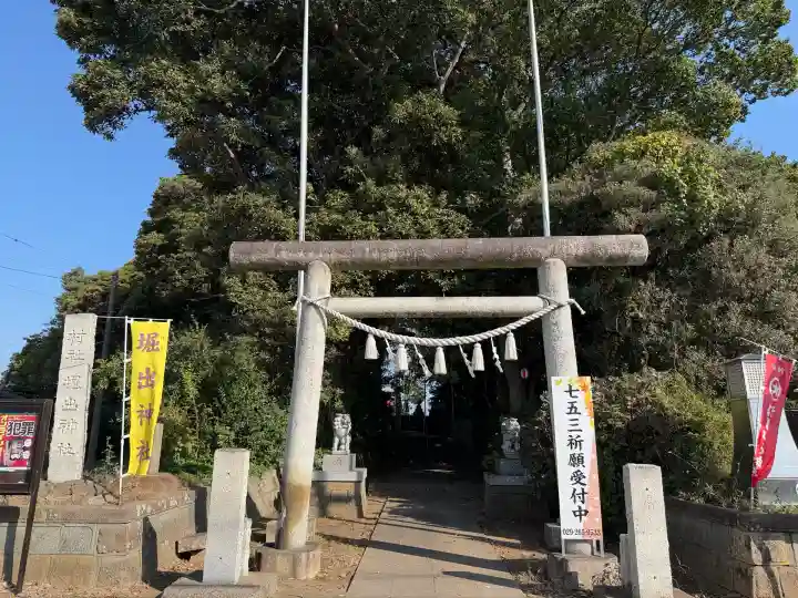 堀出神社(茨城県)