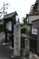 宗堅寺のその他建物