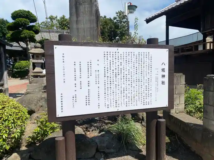 八坂神社(群馬県)