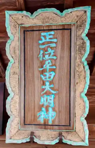 平田神社(宮城県)