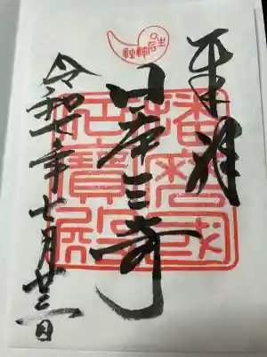 生石神社(兵庫県)