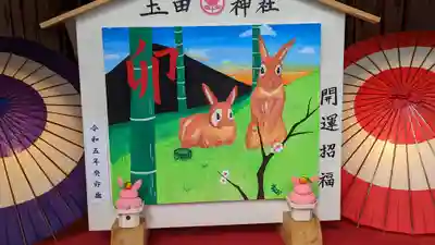 玉田神社(京都府)