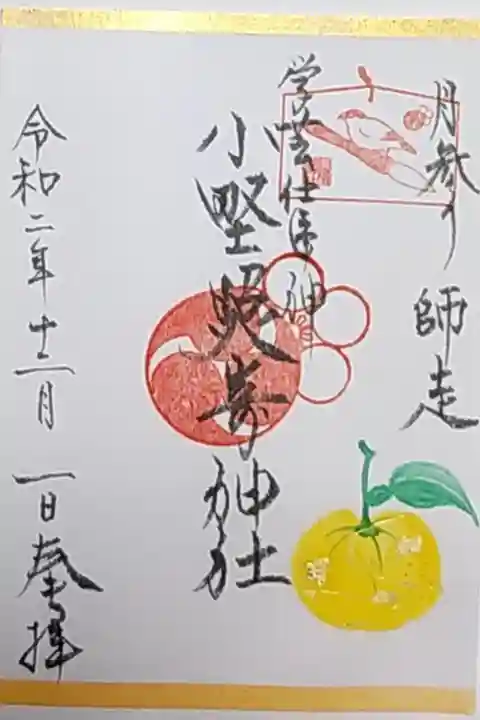 「月参り」手書きの書き置き御朱印