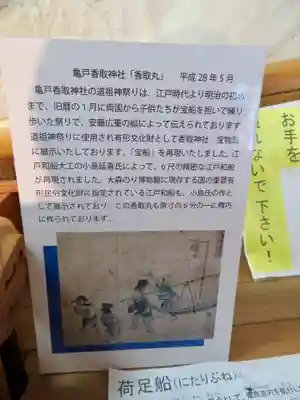 亀戸 香取神社の周辺