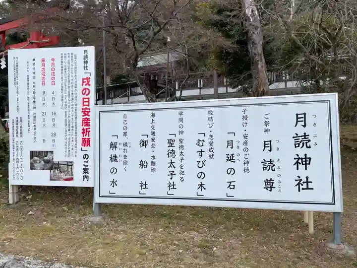 月読神社(松尾大社摂社)のその他建物