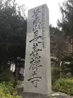 長善寺(長善禅寺)のその他建物