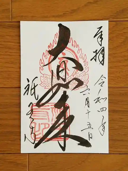 祇王寺の御朱印