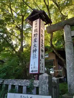 熊野皇大神社のその他建物