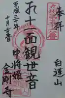 金剛寺の御朱印