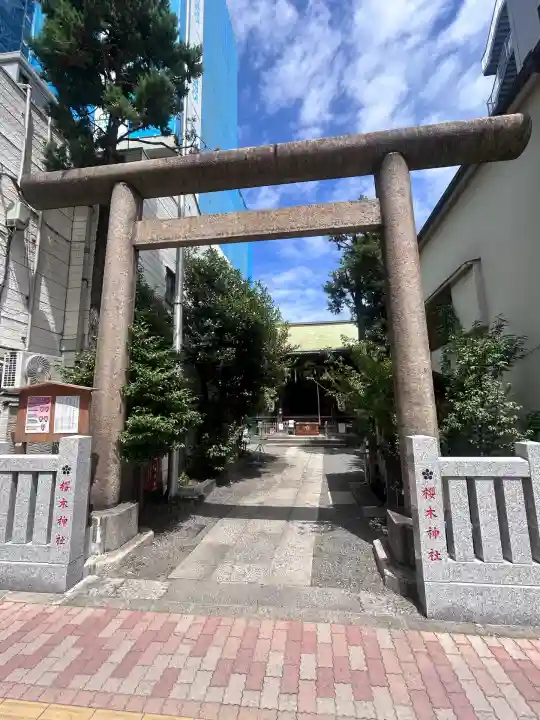 櫻木神社(東京都)