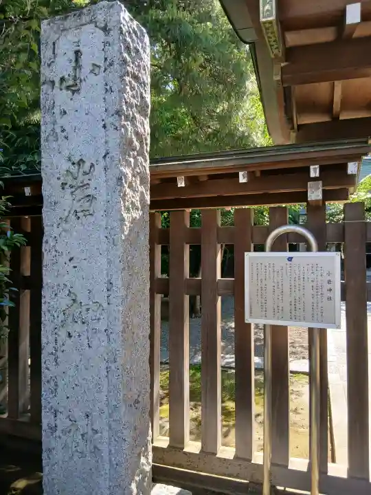 小岩神社(東京都)