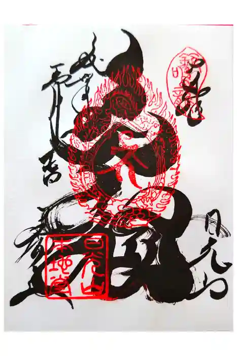 日光東照宮の御朱印