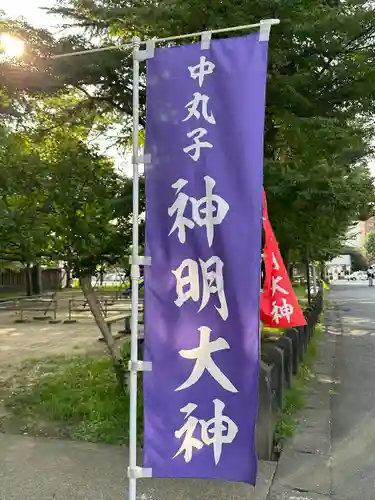 神明大神（中丸子神社）(神奈川県)