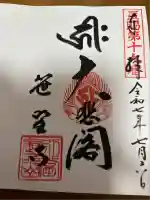 幸徳院笹野寺(山形県)