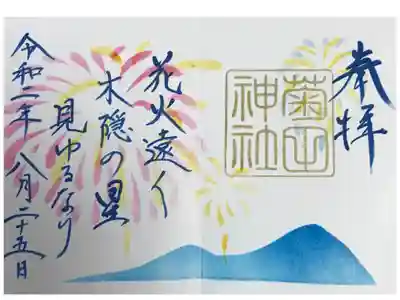 8月の御朱印です