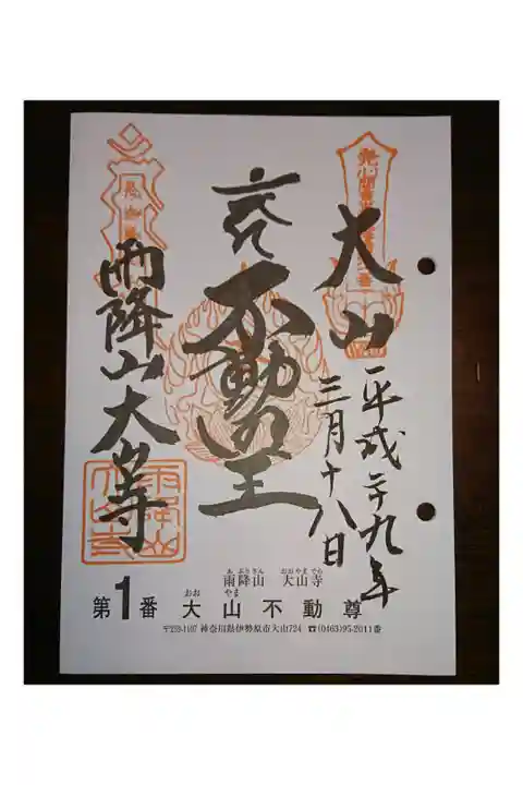 #関東三十六不動霊場巡り
・2017年1月末に手術をしたので、自戒を込め疫病退散の守護神でもある不動明王をお参りすることにしました。