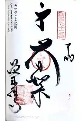 四国八十八ヶ所72番札所