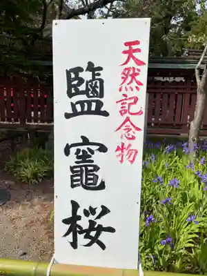 志波彦神社・鹽竈神社(宮城県)