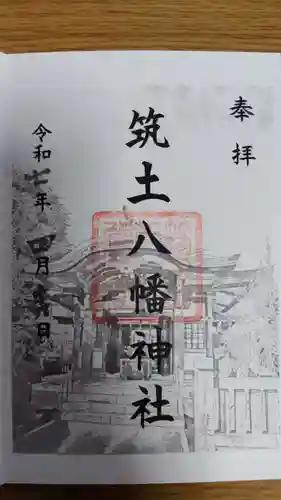 筑土八幡神社(東京都)