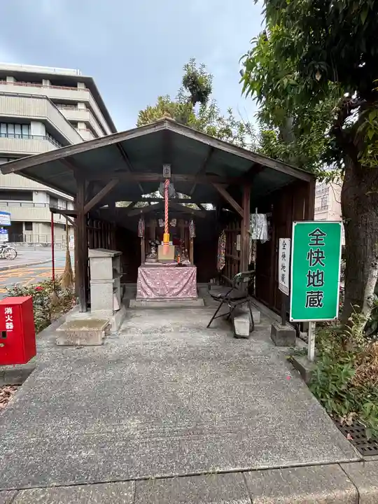 全快地蔵(京都府)