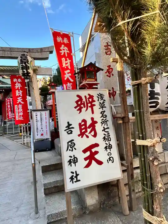 吉原神社(東京都)