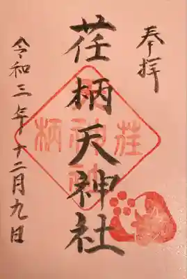 御朱印（ 書置き ）