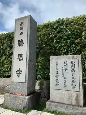 勝尾寺(大阪府)