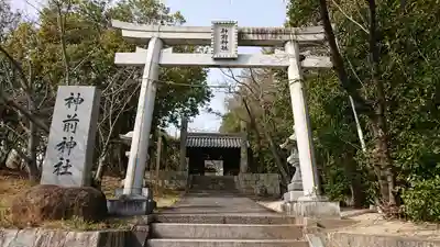 神前神社(岡山県)